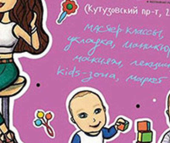 День красоты для мам и веселых развлечений для детей