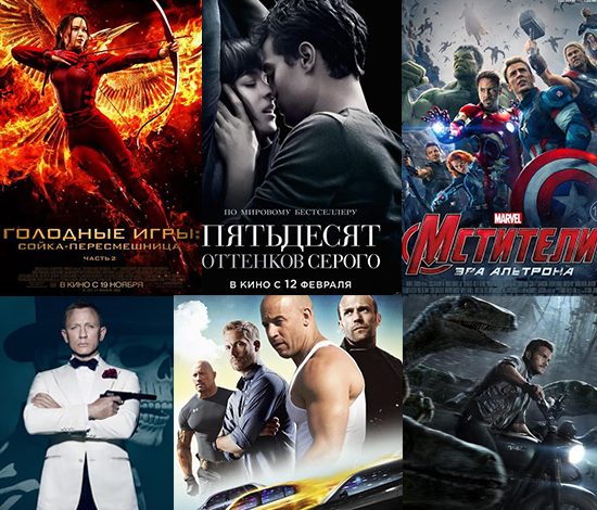 Фильмы, которые сорвали кассу в 2015 году