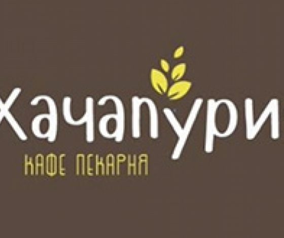 Скоро открытие: кафе-пекарня «Хачапурия»