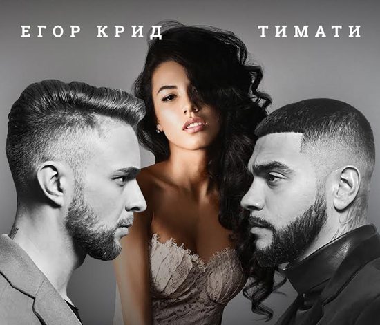 Тимати и Егор Крид представили новый клип