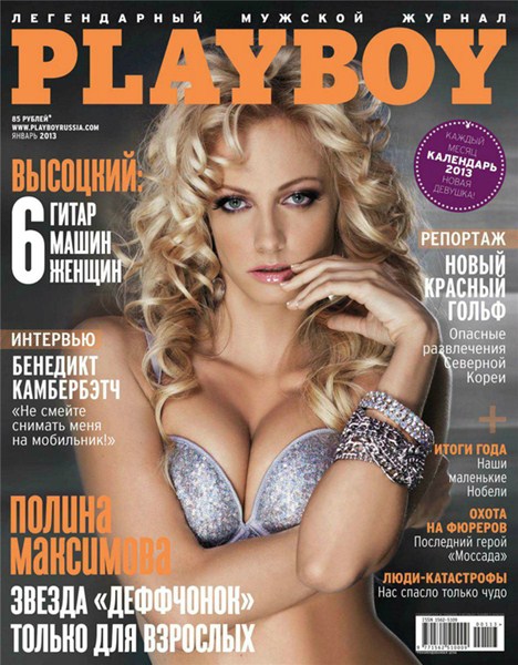 От Салтыковой до Бузовой: российские звезды, раздевшиеся для Playboy