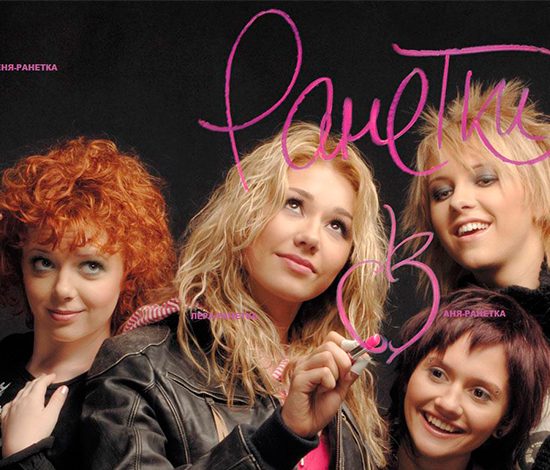 Что стало с героями сериала «Ранетки»