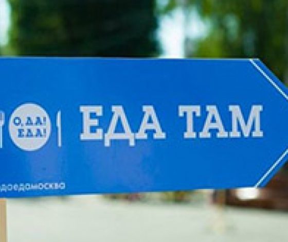 Планы на выходные: фестиваль еды «ОДА! ЕДА!» в Парке Горького