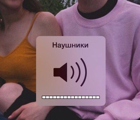 Что слушать, когда ты влюблена