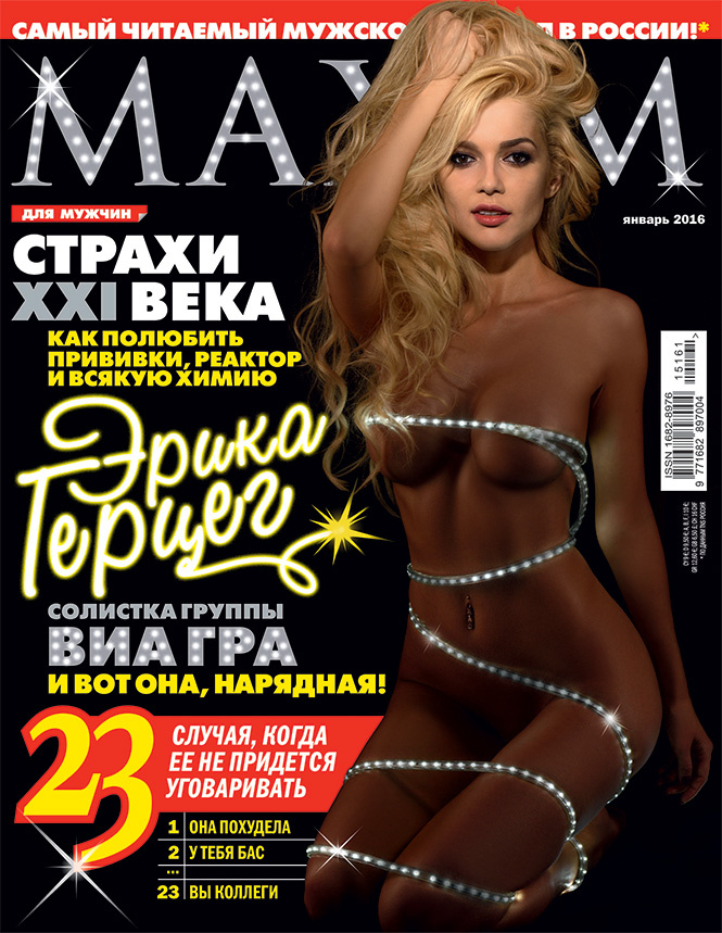 Голые звезды в журнале «Максим»