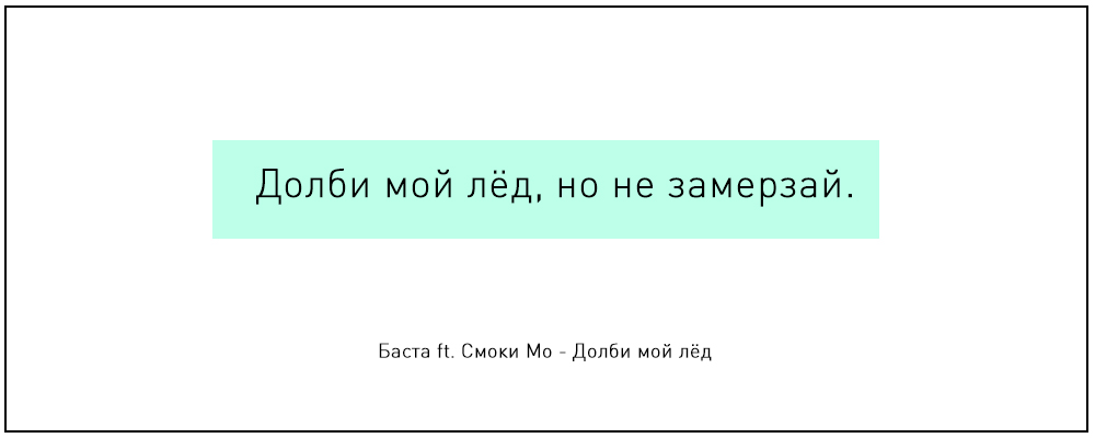 ДОЛБИ МОЙ ЛЕД НО НЕ ЗАМЕРЗАЙ ПЕСНЯ СКАЧАТЬ БЕСПЛАТНО ДОЛБИ МОЙ ЛЕД НО НЕ ЗАМЕРЗАЙ ПЕСНЯ СКАЧАТЬ БЕСПЛАТНО