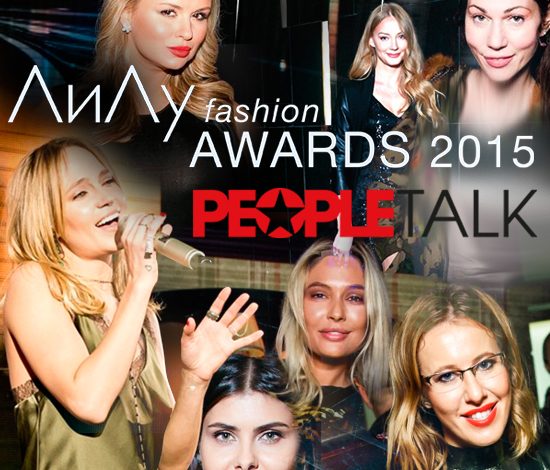 PEOPLETALK номинирован на премию «Ли-Лу Fashion Awards 2015»