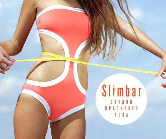 Slim Bar отмечает день рождения и дарит всем подарки. Что нужно сделать, чтобы получить презент?