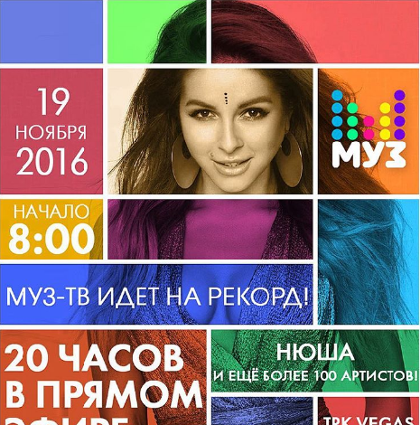 20-часовой концертный марафон уже идет на МУЗ-ТВ!