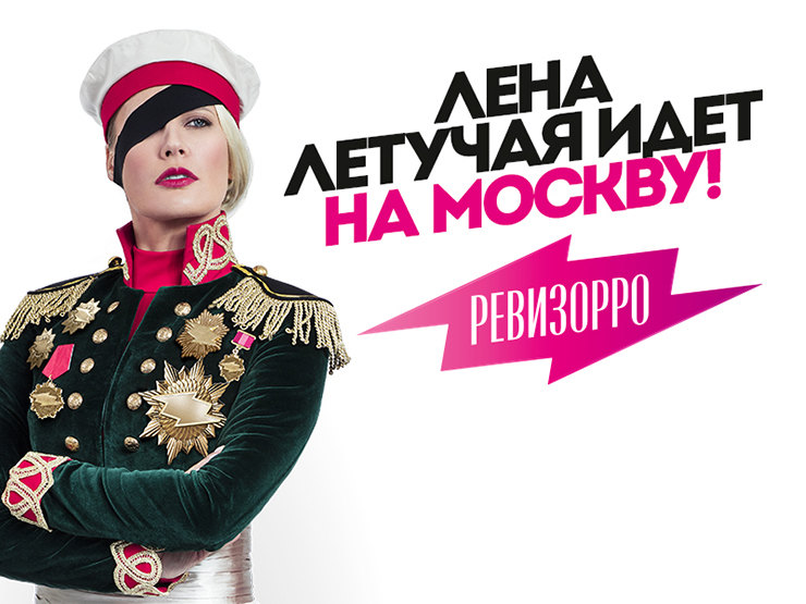 лене летучей угрожают