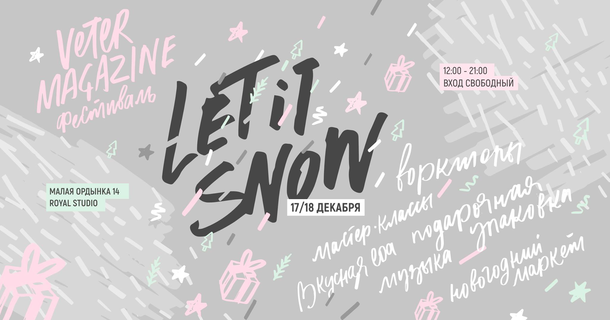 что делать на выходных