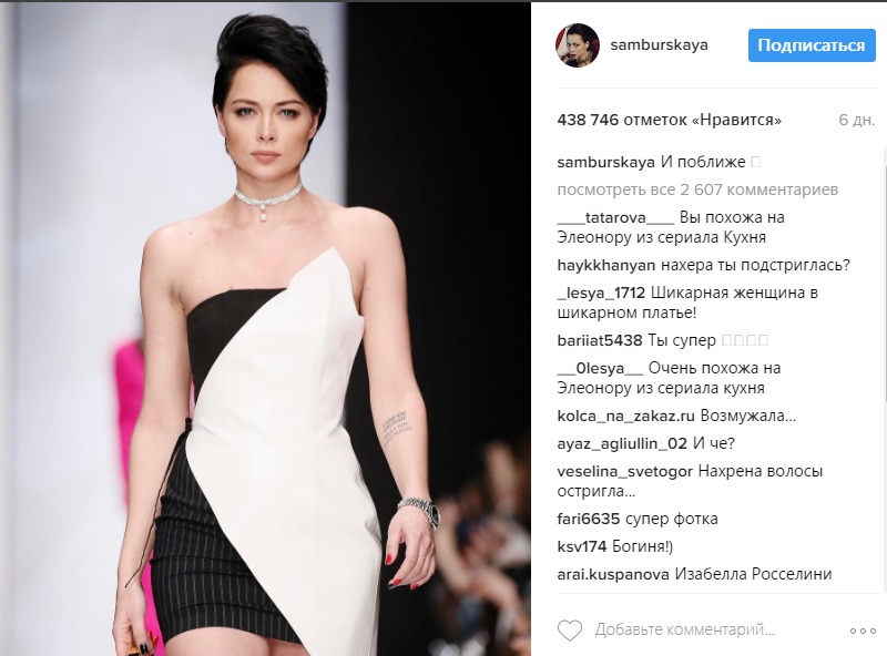 Настасья Самбурская