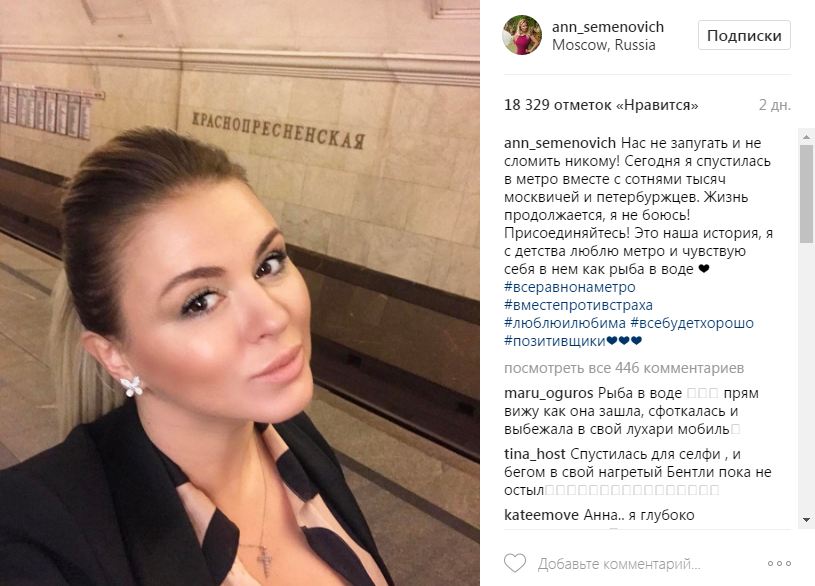 Анна Семенович