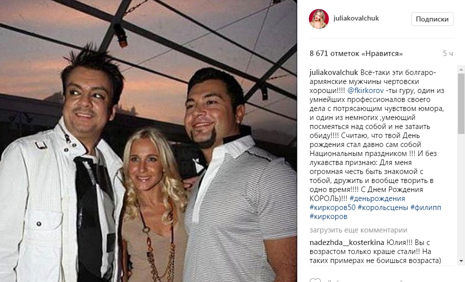 Поздравление Киркорову