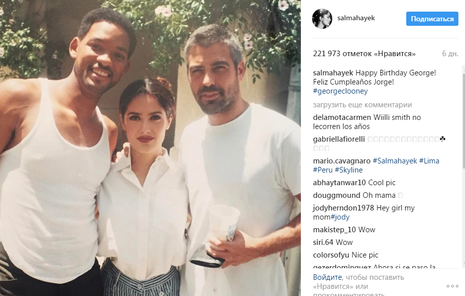 Уилл Смит, Сальма Хайек и Джордж Клуни