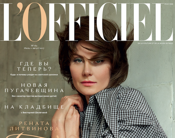 Наконец-то! У журнала L’Officiel появился сайт!