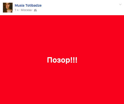 Муся Тотибадзе
