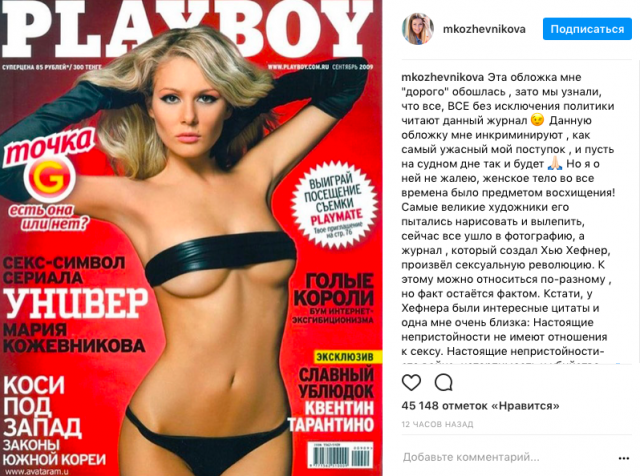 Мария Кожевникова снялась в Playboy (8 фото)