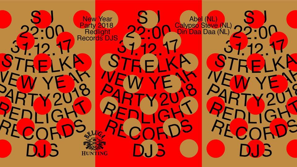 А еще в Новый год по классике отгремит вечеринка в «Стрелке». С 22:00 – 6 тыс. р., после 1:00 – 4 тыс. р. В стоимость входят напитки и еда, а еще музыка от резидентов лейбла Redlight Records.