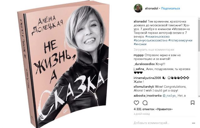 алена Долецкая