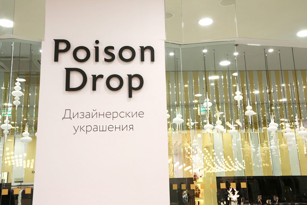 Poison drop украшения купить магазины. Магазин бижутерии Poison Drop. Poison Drop украшения магазины. Пойзон дроп магазины. Пойзон дроп упаковка.