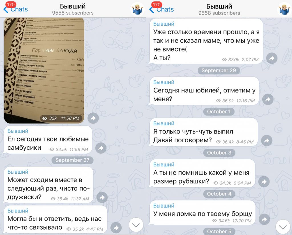 Telegram бывшая