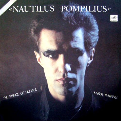 1998 - «Наутилус Помпилиус», «Князь тишины»