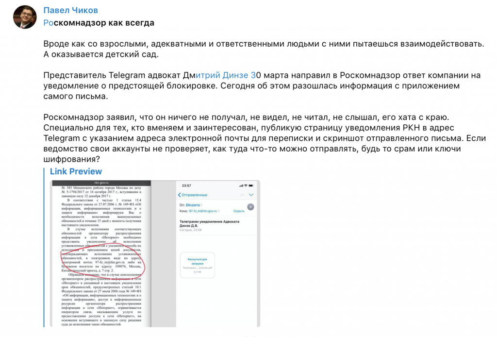 Отключат ли телеграм. Заблокируют ли телеграмм в России. Приложения под блокировкой Роскомнадзора. Как ответить в Роскомнадзор. Письмо из Роскомнадзора о ссылках на Инстаграм.