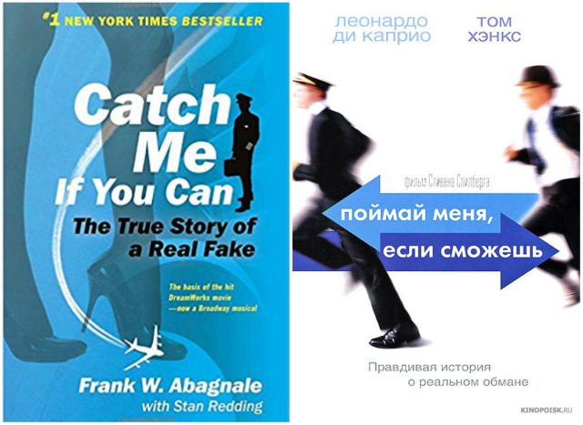 Catch me записи. Catch me if you can книга. Поймай меня если сможешь Фрэнк Абигнейл. Фрэнк Уильям Абигнейл Поймай меня если сможешь. Фрэнк Абигнейл книги.