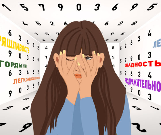 Нумерология: узнай свой главный недостаток по дате рождения