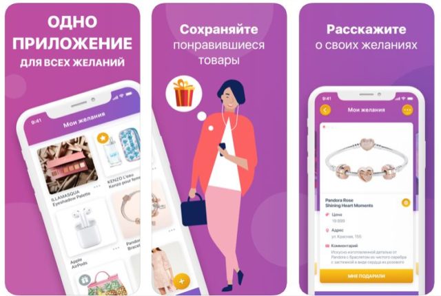 Приложение да. Wishbox. Фортунада приложение. Приложение которые помогут мне кончить. Wishbox список желаний описание.