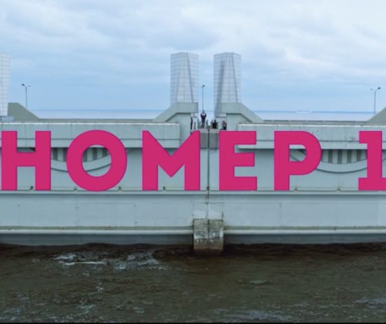 Эксклюзив PeopleTalk: трейлер нового фильма «Номер 1»