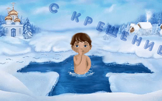 Православные христиане празднуют Крещение: рассказываем, что советуют делать в праздник