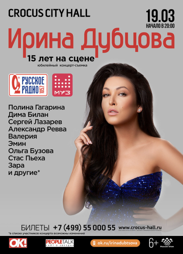 Крокус сити афиша концертов на март. Дубцова 2023.