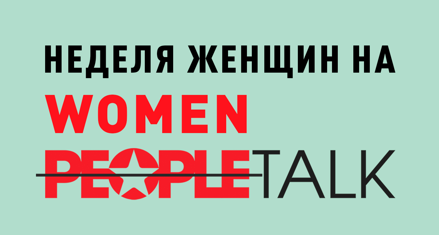 Неделя женщин. Неделя женского здоровья. Слоган про женское здоровье. Гедеон рихтер лого. Неделя женщин.