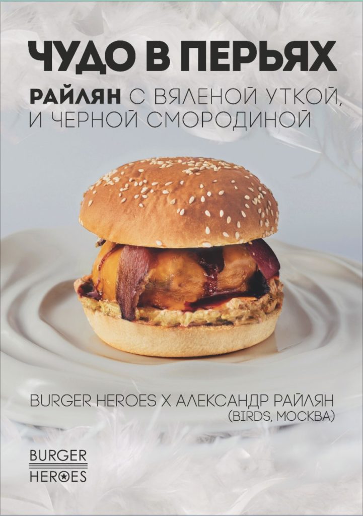 Burger heroes карта лояльности восстановить