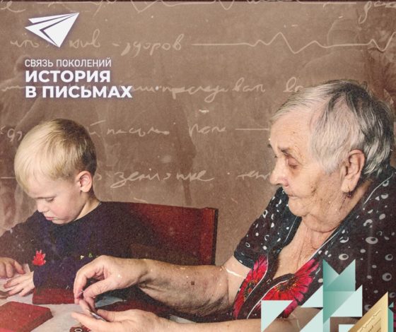 Акция в честь 75-летия со дня окончания Великой Отечественной войны: ответим на фронтовые письма солдат и скажем «спасибо» за мир