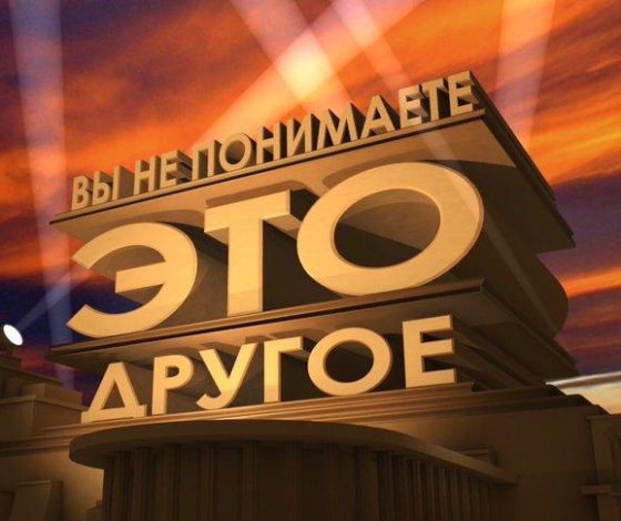 Универсально: в Сети набирает популярность мем «Вы не понимаете, это другое»