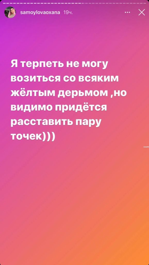 Оксана Самойлова (Instagram: @samoylovaoxana)