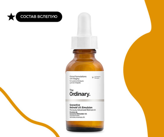 Состав вслепую. Сыворотка Granactive Retinoid 2 % Emulsion The Ordinary