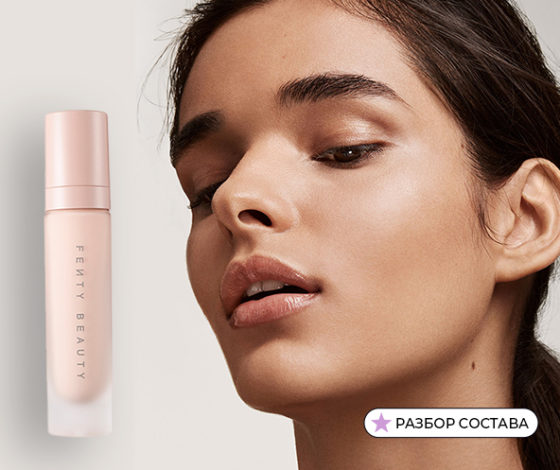 Состав вслепую. Эксперт разобрал праймер Fenty Beauty Рианны