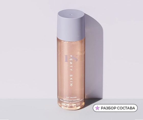 Состав вслепую: эксперт разобрал тонер для лица Fenty Beauty Рианны
