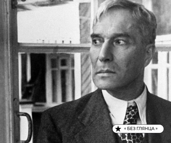 Без глянца: необычные факты о Борисе Пастернаке