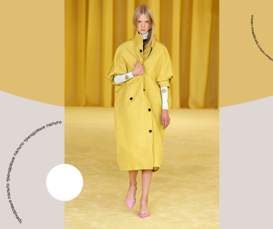 Широкие плечи и оверсайз: какие пальто мы будем носить этой весной