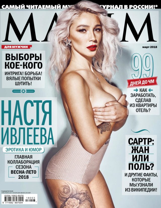 «Богиня»: Настя Ивлеева полностью разделась для обложки Playboy