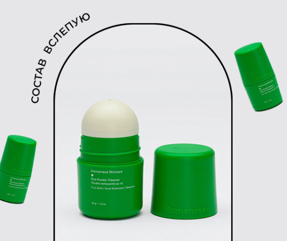 Состав вслепую: эксперт разобрал очищающее средство Humanrance от Фаррелла Уильямса