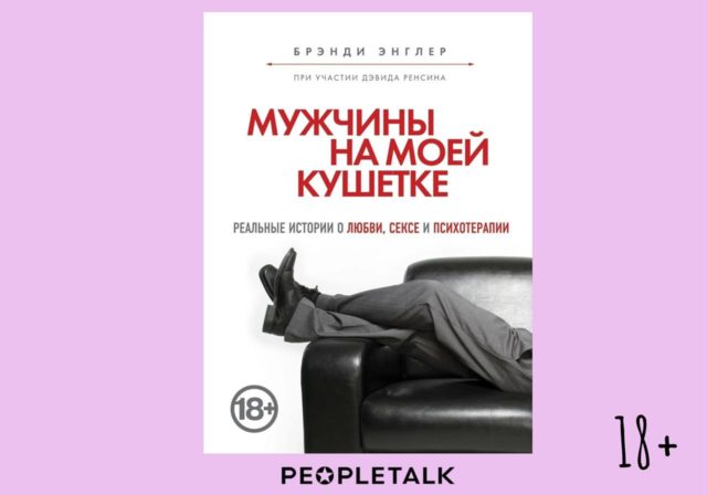 63 лучших книги о сексе: о женщинах, мужчинах, теории и практике