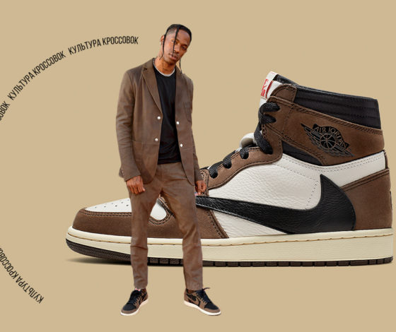 От Jay-Z до Трэвиса Скотта: как рэперы повлияли на культуру кроссовок