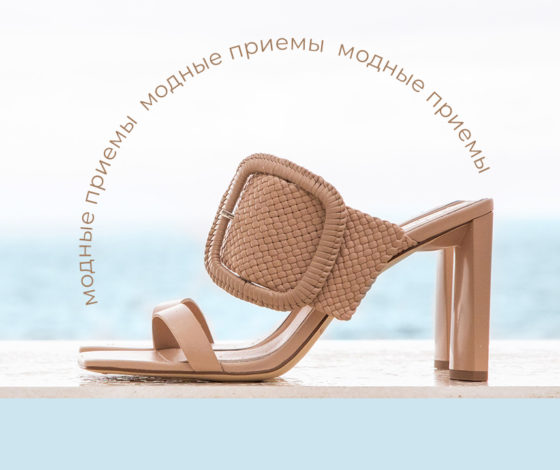 Модные приемы: как правильно подбирать обувь и аксессуары под образ