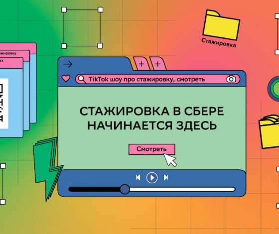 Стажировка от первого лица: звезды TikTok в новом реалити